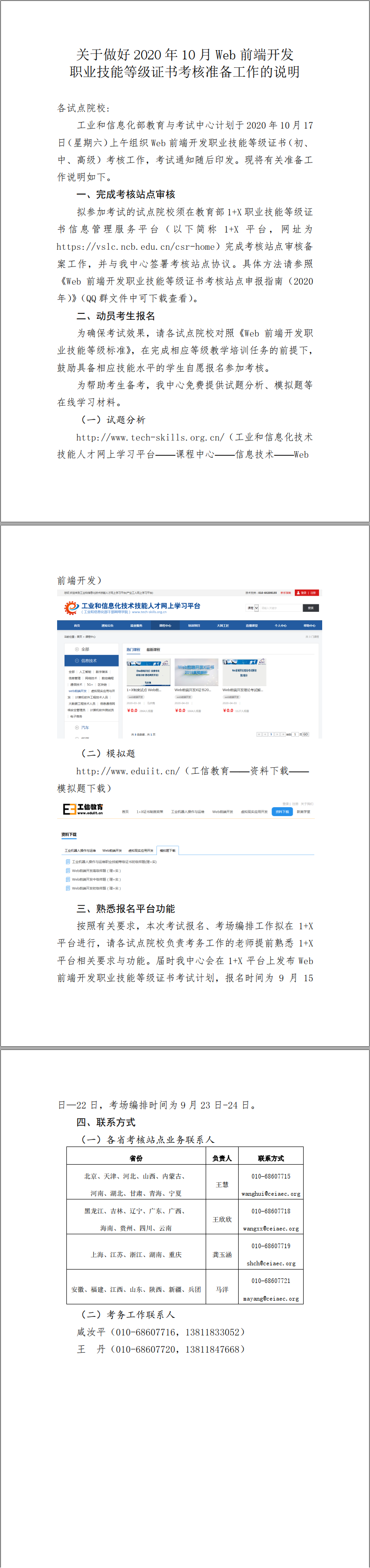 關于做好2020年10月考試準備工作的說明.png