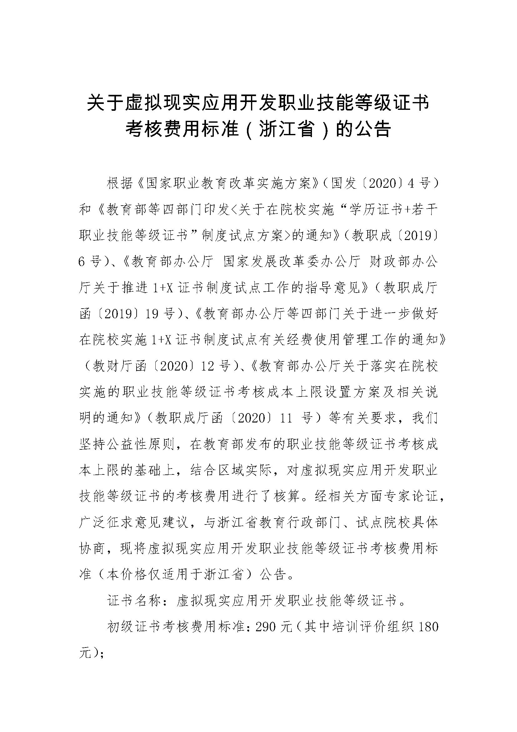 虛擬現實應用開發－浙江價格_頁面_1.jpg