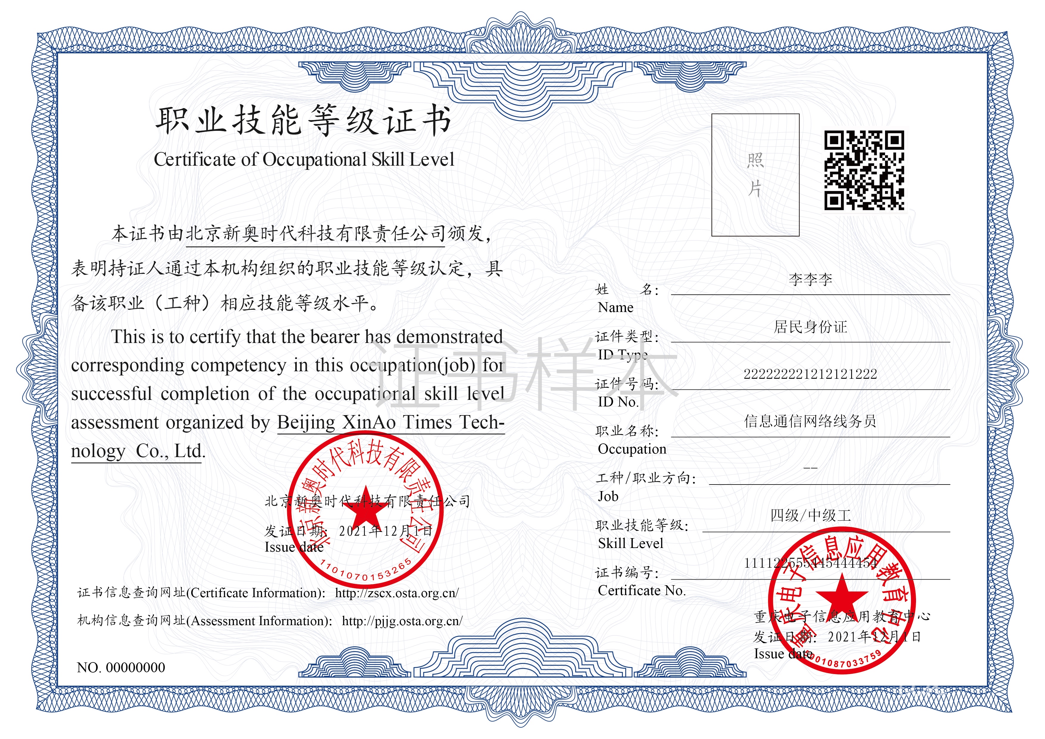 職業技能等級認定證書樣本.jpg